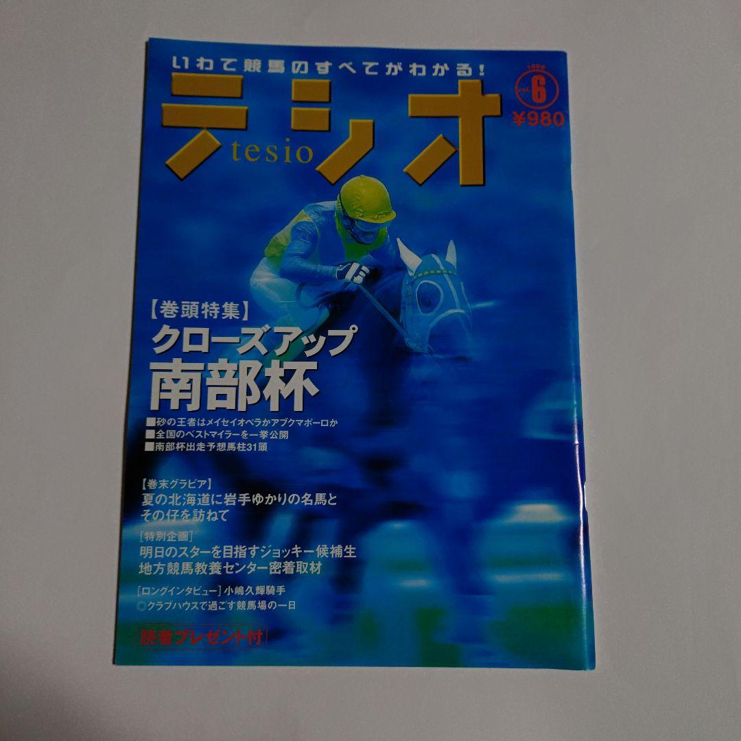 いわて競馬マガジン【テシオ】20冊セット