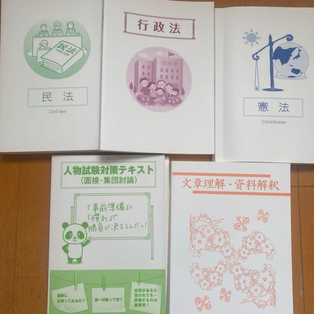 25卒 生協　公務員講座　公務員試験　テキスト　問題集　未記入　34冊