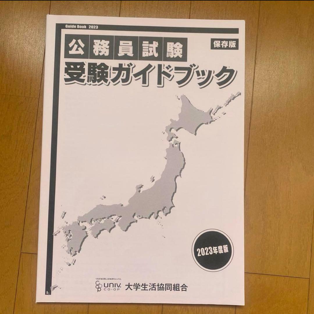 25卒 生協　公務員講座　公務員試験　テキスト　問題集　未記入　34冊