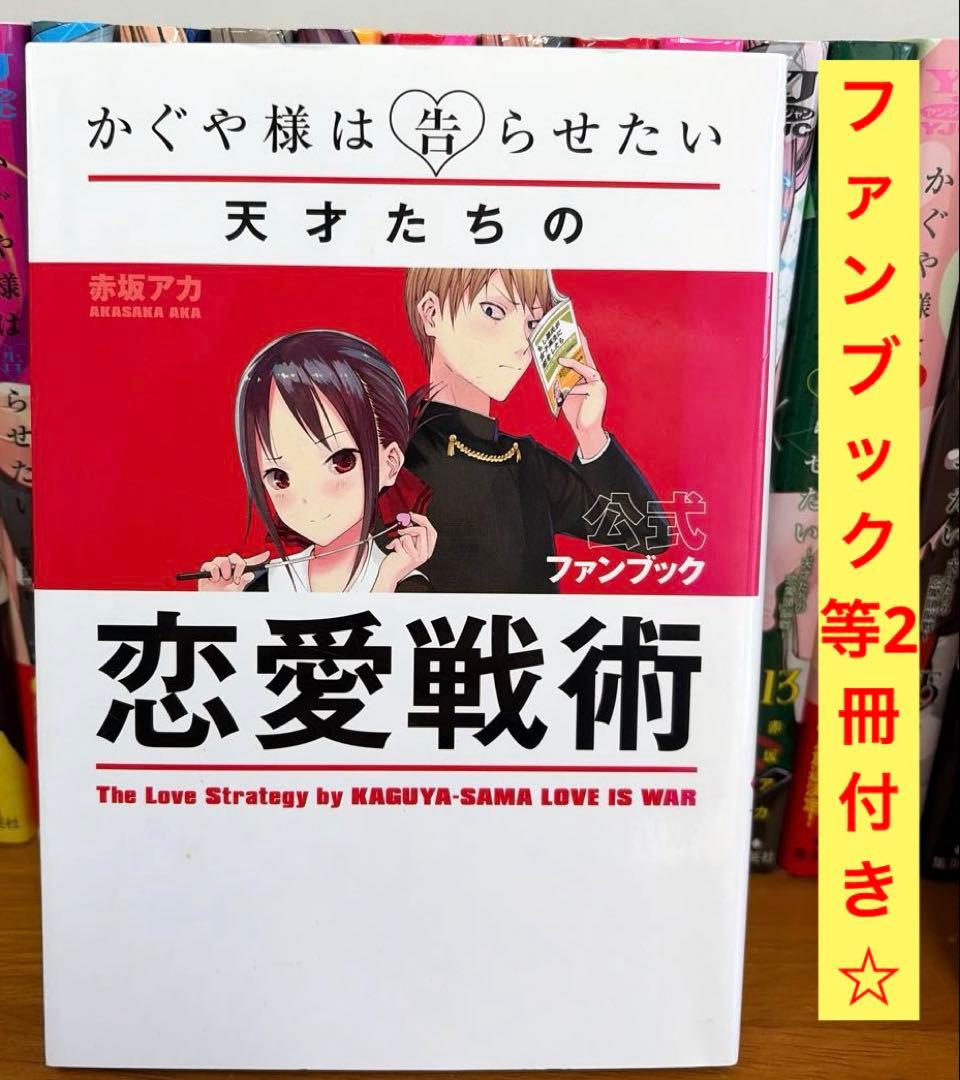 かぐや様は告らせたい 全巻＋推しの子 全巻＋恋愛代行2冊＋関連本2冊　計48冊