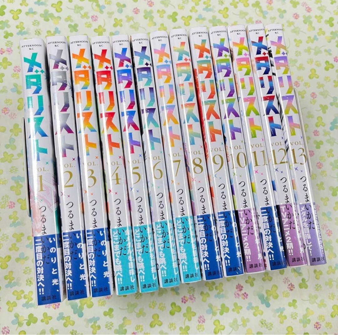 メダリスト　1〜13巻　つるまいかだ　全巻　セット　新品未開封　シュリンク　漫画