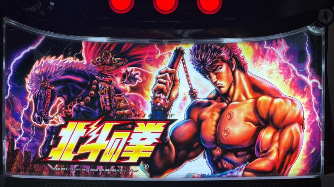 実機 「スマスロ 北斗の拳 ケンシロウパネル」 カウンター接続対応ユニット付き