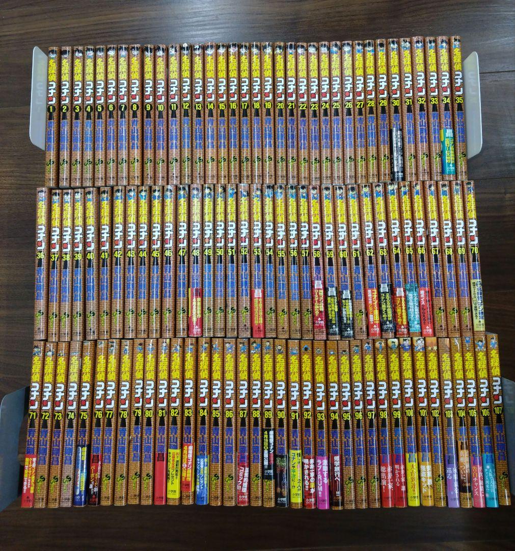 【状態良好】　名探偵コナン 全107巻　全巻セット