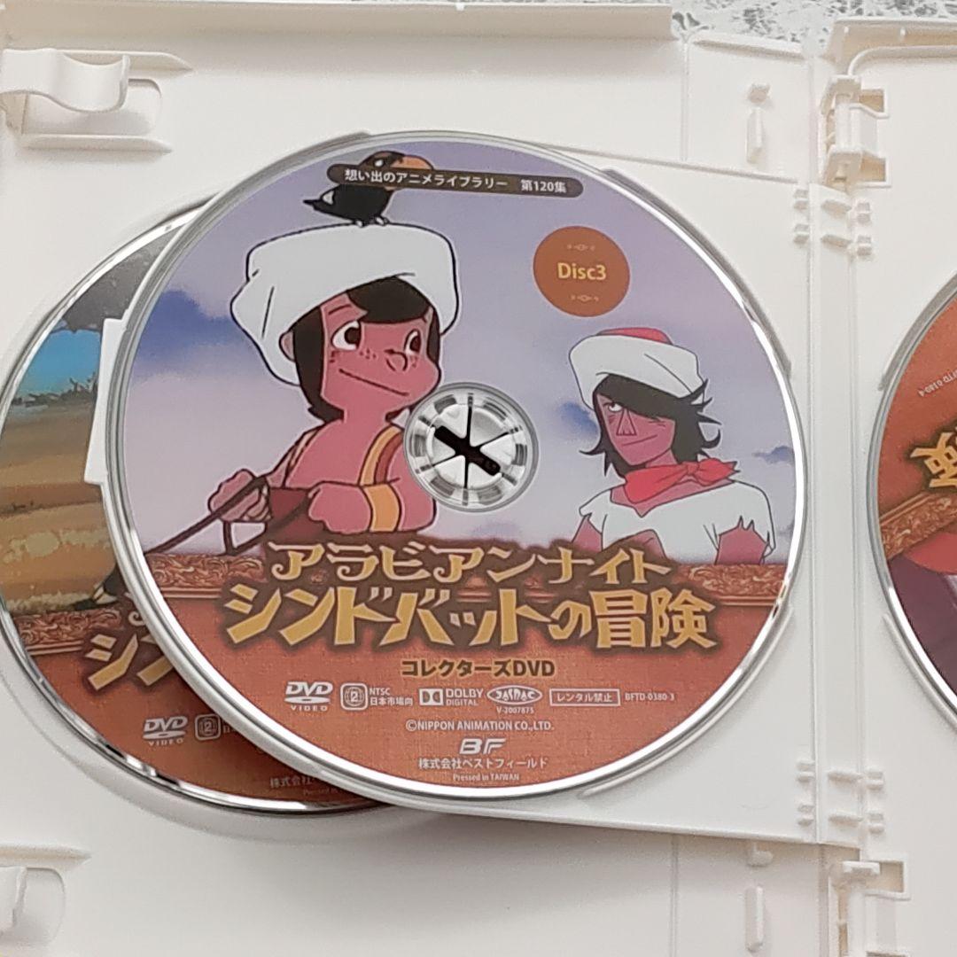 アラビアンナイト シンドバットの冒険 コレクターズDVD
