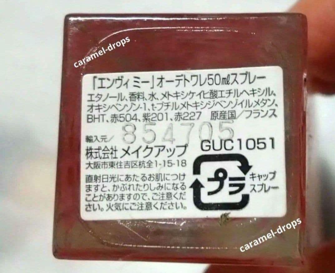 50ml ENVY me / エンヴィ ミー GUCCI / グッチ