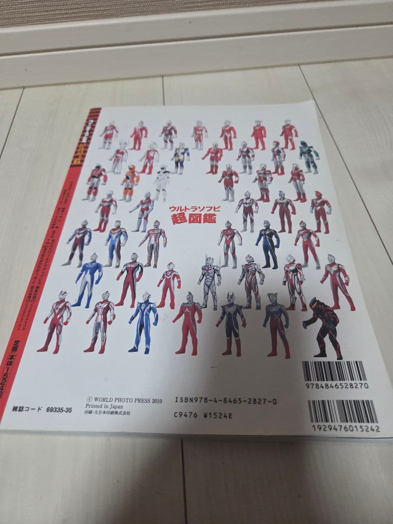 ウルトラソフビ超図鑑 フィギュア王 プレミアムシリーズ ワールドフォトプレス