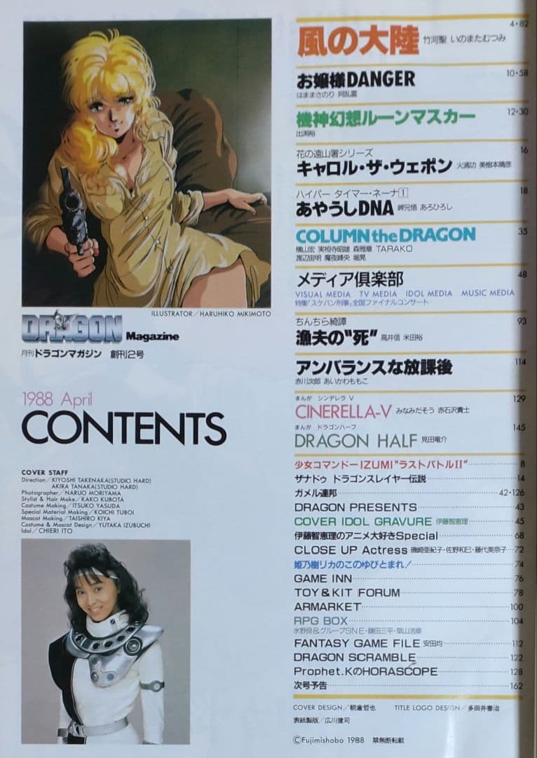 【激レア・６冊セット】ドラゴンマガジン　創刊号～創刊３号セット＋３【昭和63～】