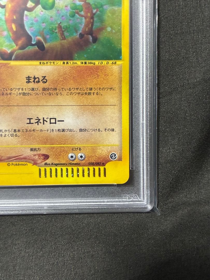 世界39枚 PSA10 ウソッキー カードe アンリミ 2002 058 18