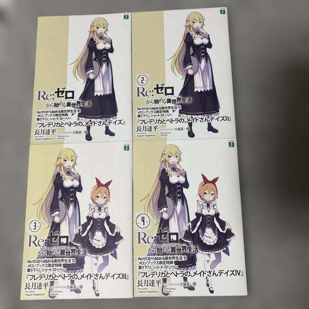 Re:ゼロから始める異世界生活 ショートストーリー SS 特典 リゼロ 小冊子