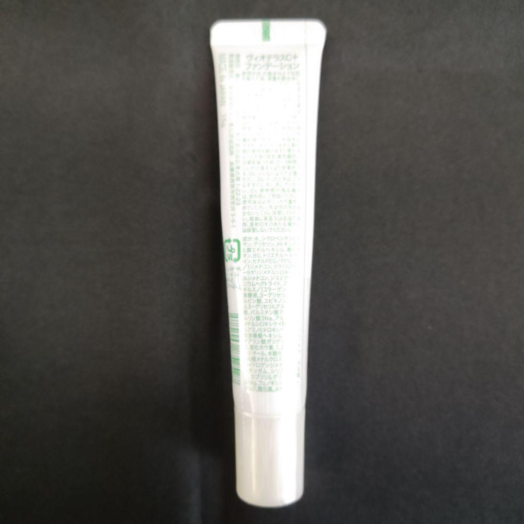 ヴィオテラスC＋クリアセラム5個、アイクリーム、ファンデーションセット