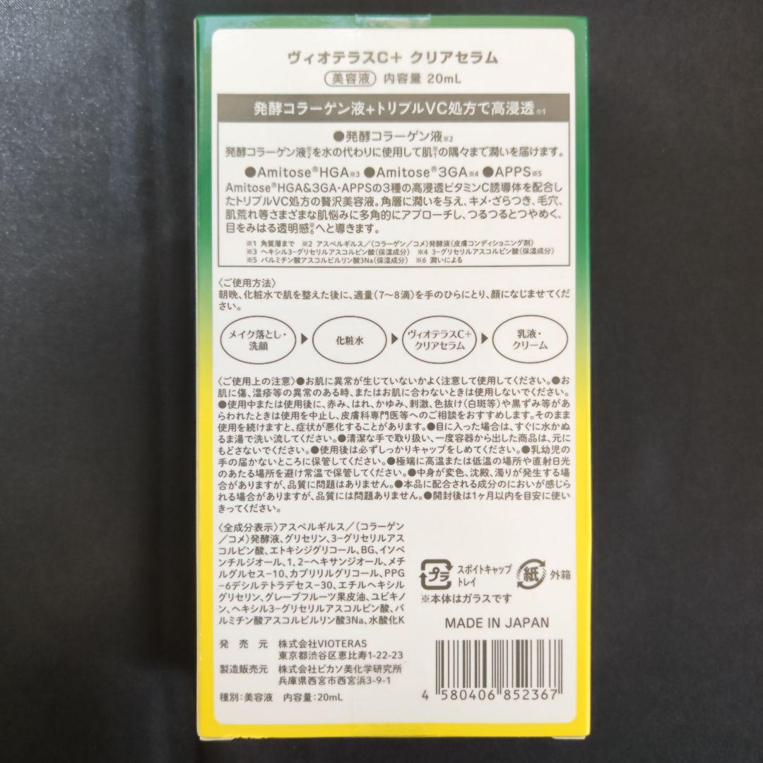 ヴィオテラスC＋クリアセラム5個、アイクリーム、ファンデーションセット