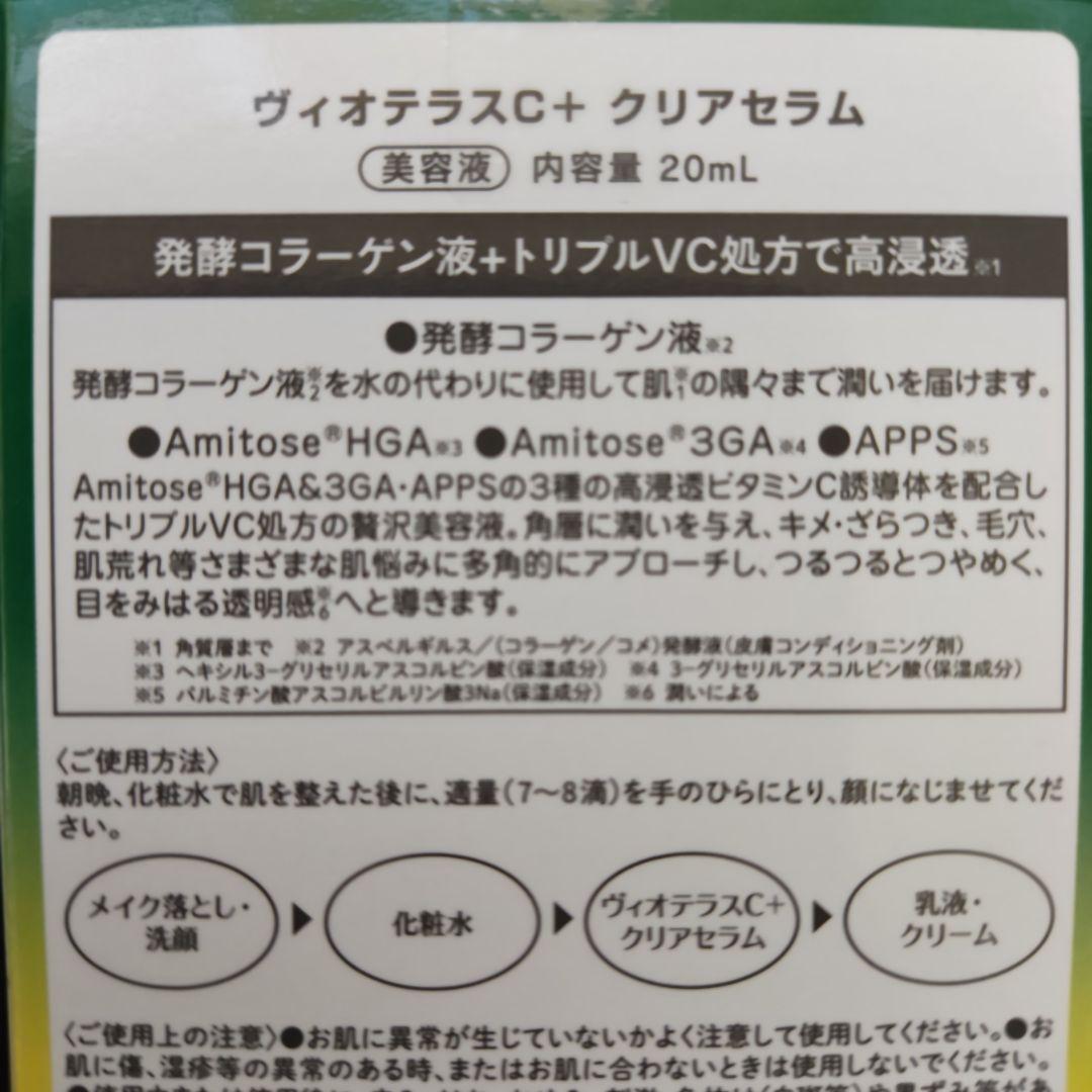 ヴィオテラスC＋クリアセラム5個、アイクリーム、ファンデーションセット