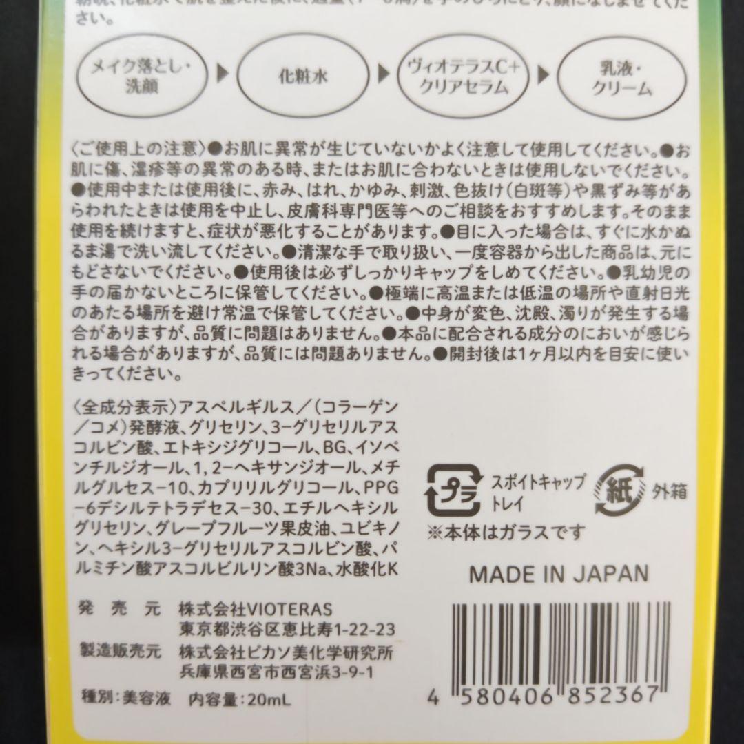 ヴィオテラスC＋クリアセラム5個、アイクリーム、ファンデーションセット