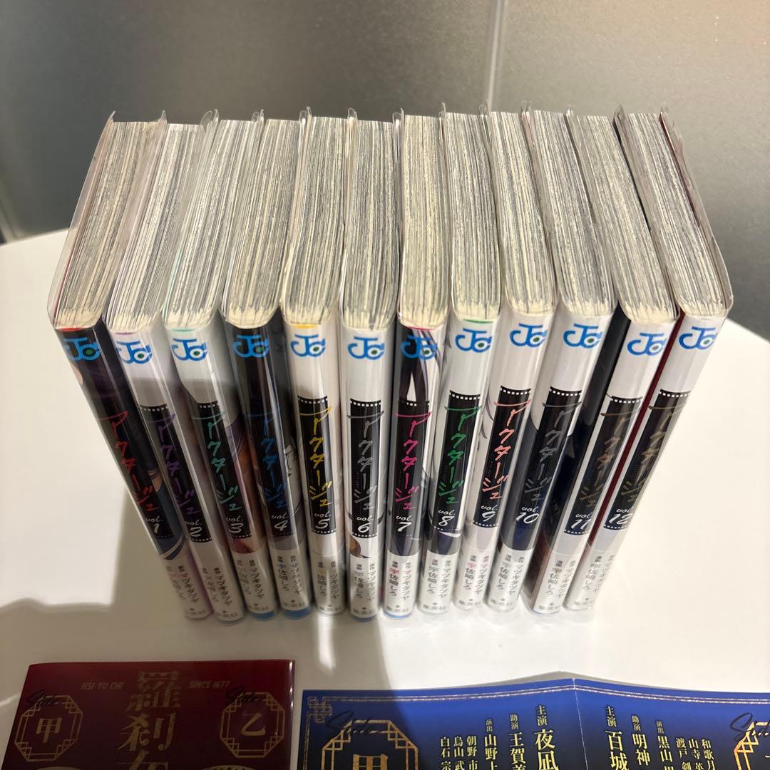 アクタージュ 宇佐崎しろ マツキタツヤ