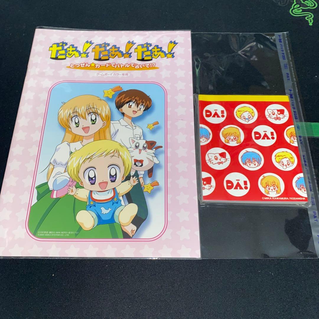 TVアニメ　だぁ! だぁ! だぁ!　DVD　1期、2期全巻セット