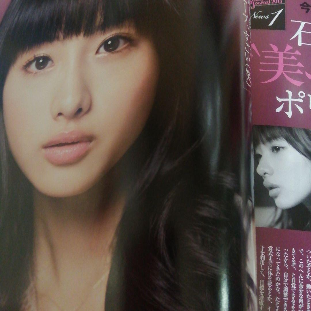 MISS 2013年　1月号　石原さとみ　近藤真彦