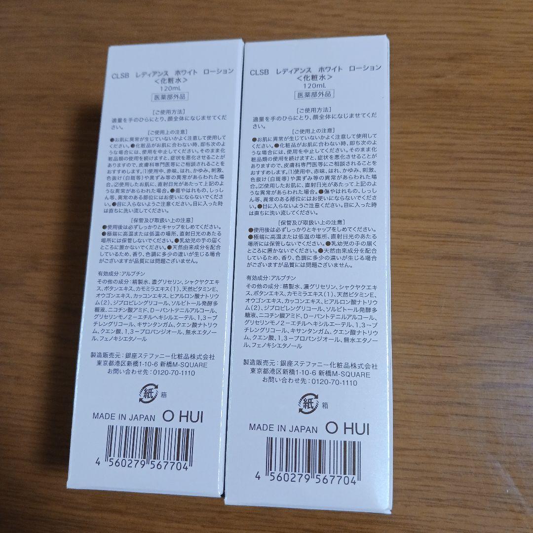 レディアンスWhite Lotion 2本セット