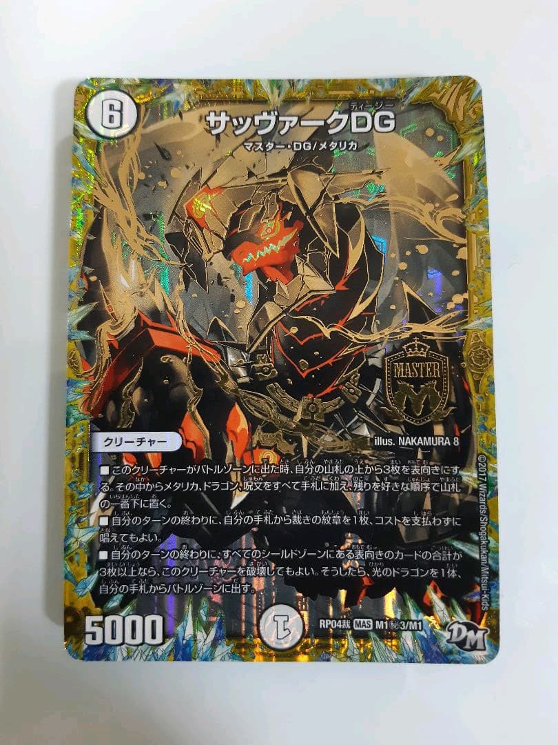 デュエマ　マスターカード　キラゼオスサッヴァーク とサッヴァークDGセット