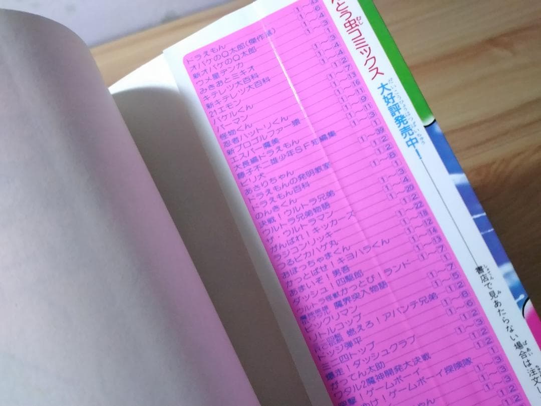 ウルトラ怪獣かっとびランド 全10巻セット てんとう虫コミックス 玉井たけし
