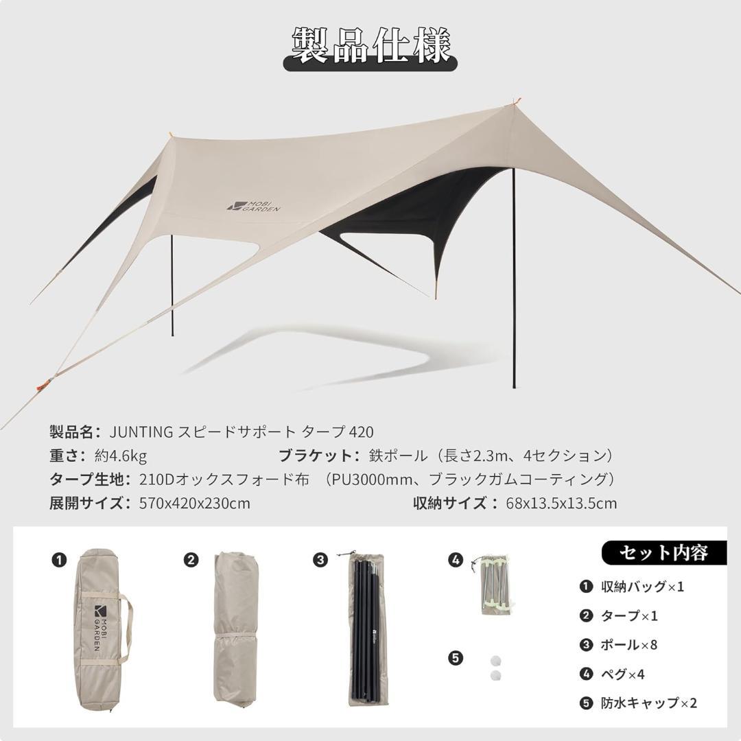 【新品未使用】MOBIGARDEN タープ ブラックコーティング ポール2本付