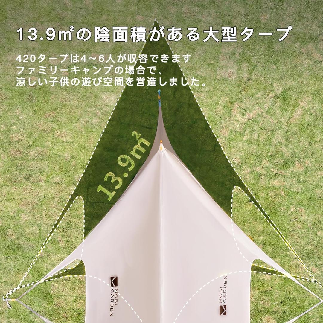 【新品未使用】MOBIGARDEN タープ ブラックコーティング ポール2本付