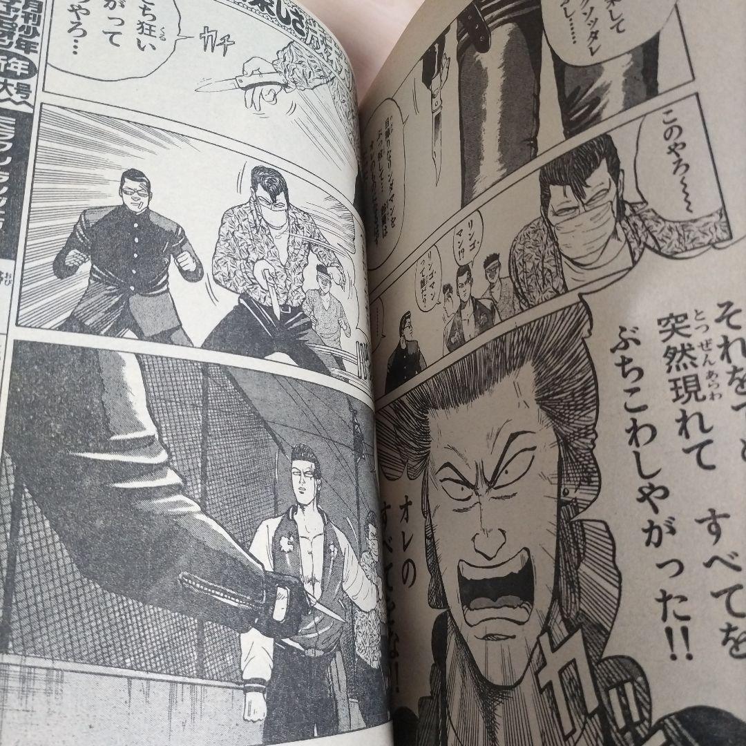 月刊少年チャンピオン　1990年12月号　クローズ　初期