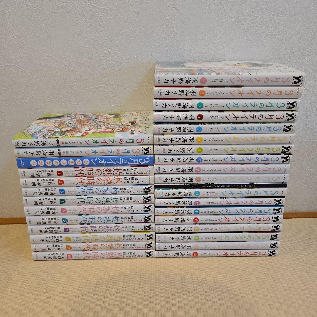 ３月のライオン 全18巻、灼熱の時代全10巻+関連本３冊