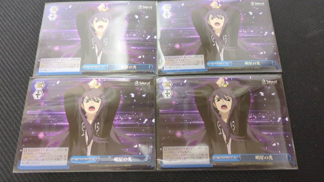 テイルズオブシリーズ　WS 明星の光　RRR　4枚