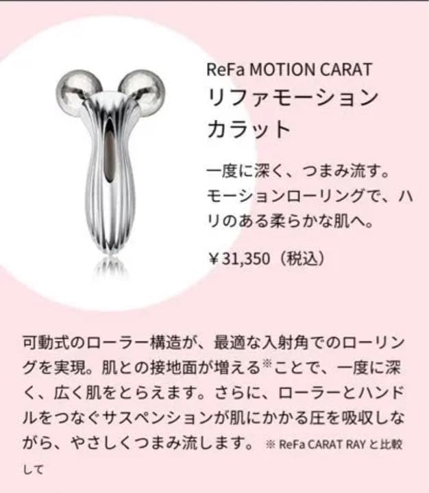 refa モーションカラット