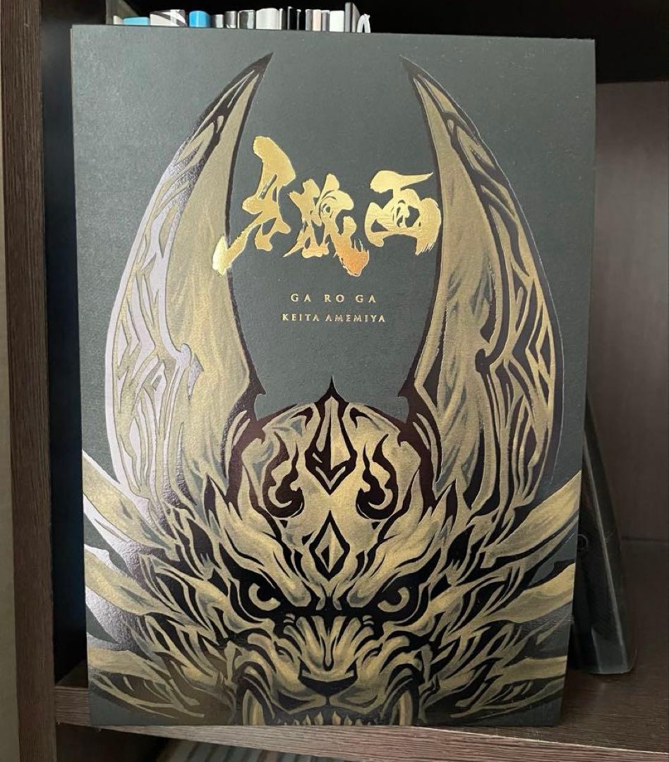 牙狼　GARO 牙狼画　画集 20周年記念展　牙狼画展　会場限定物販