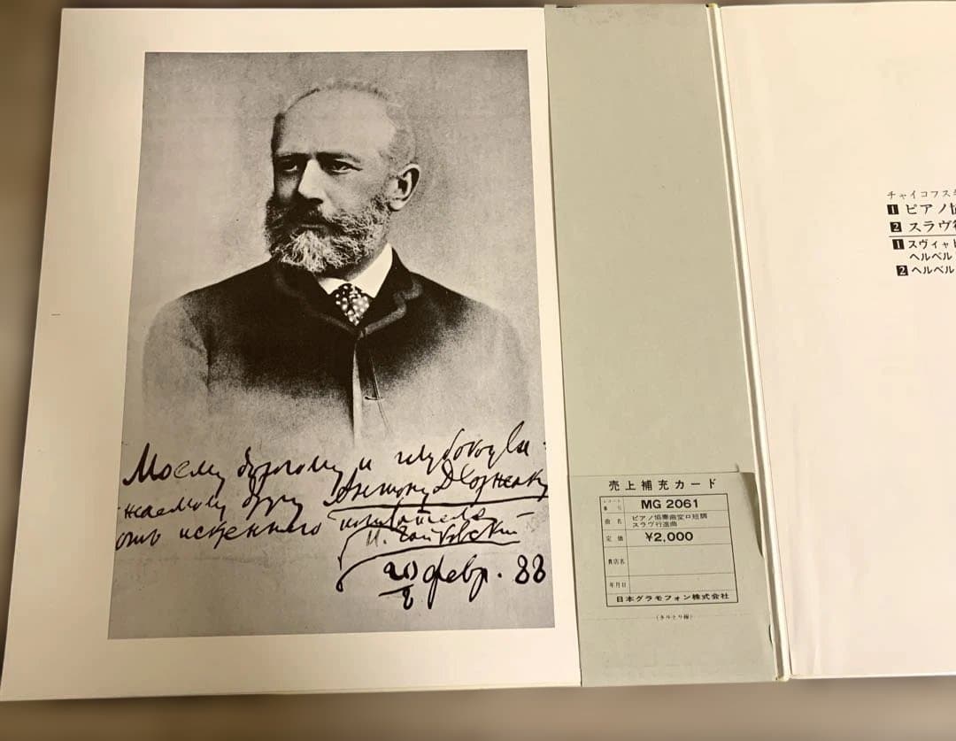 チャイコフスキー ピアノ協奏曲1番 リヒテル カラヤン DG 初期チューリップ