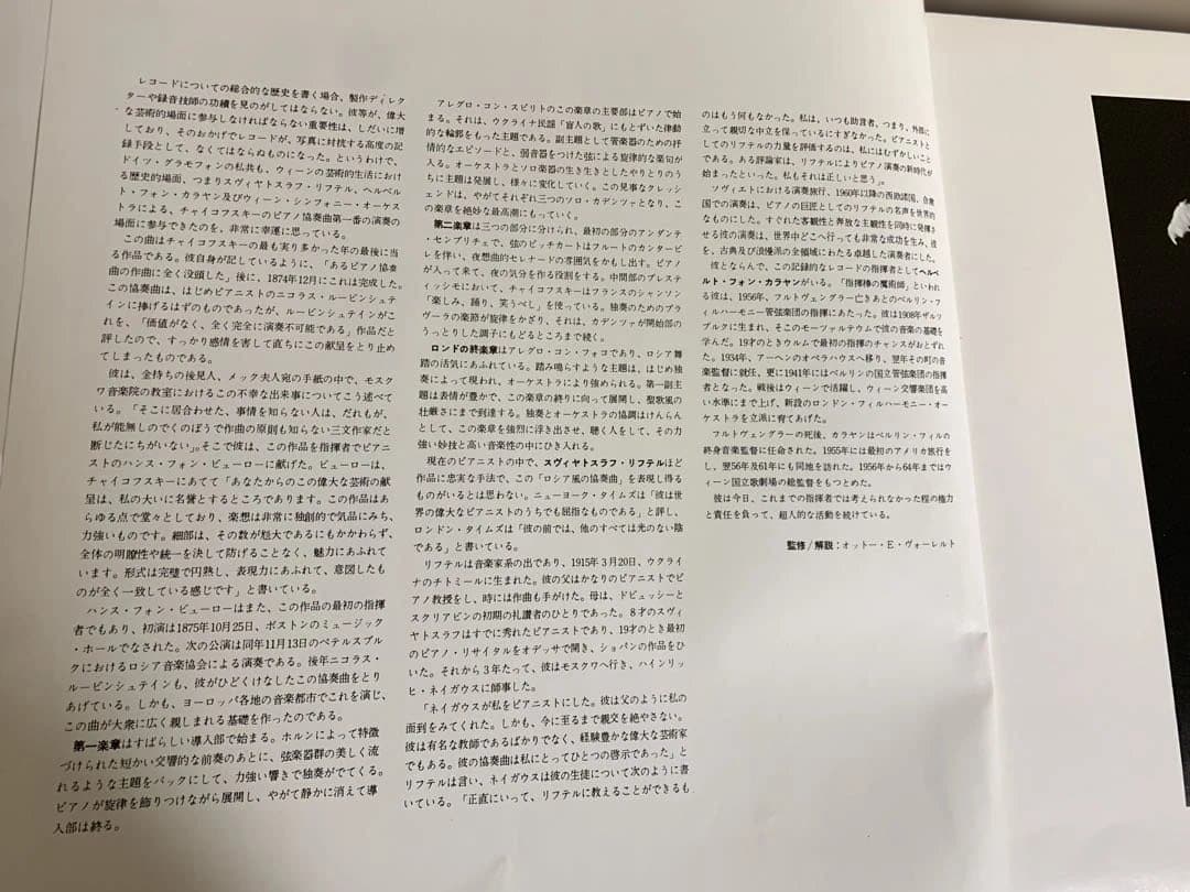 チャイコフスキー ピアノ協奏曲1番 リヒテル カラヤン DG 初期チューリップ