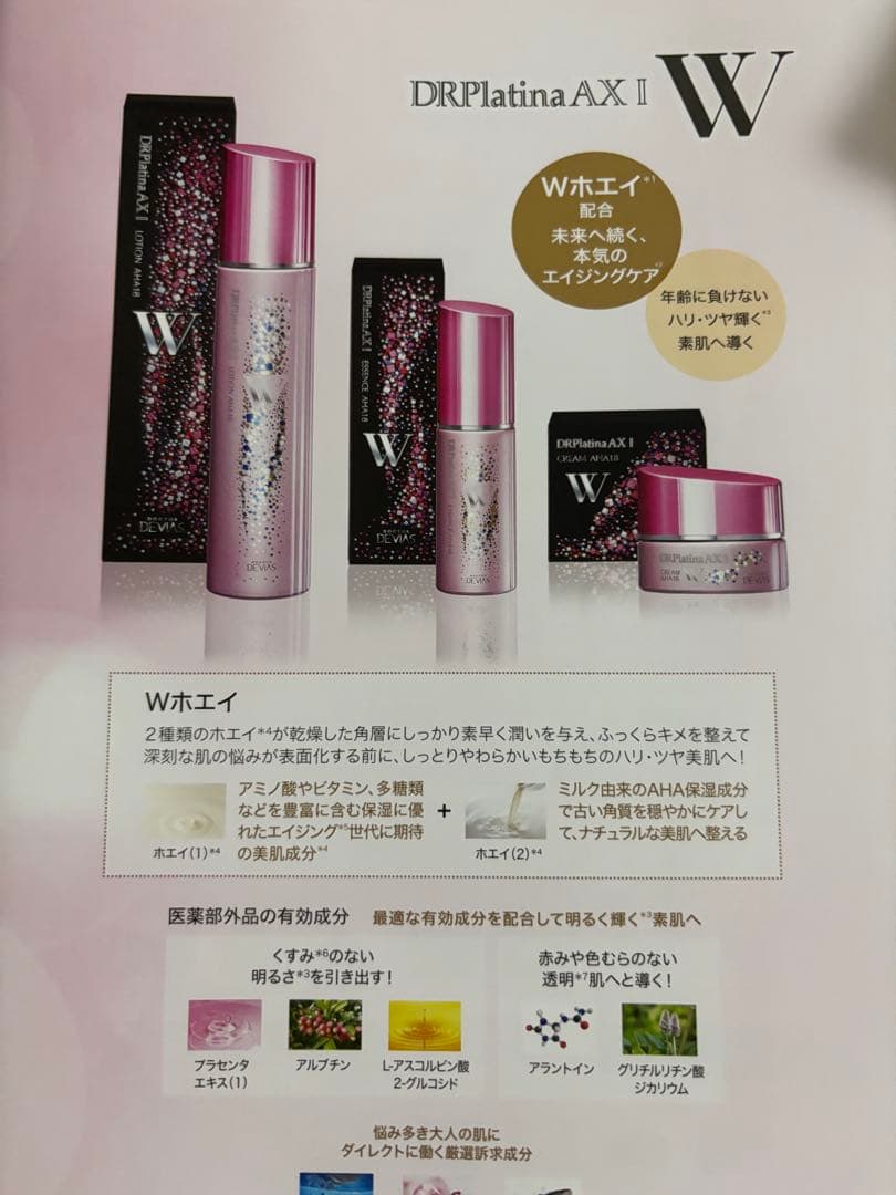 DRデヴィアスプラチナAX