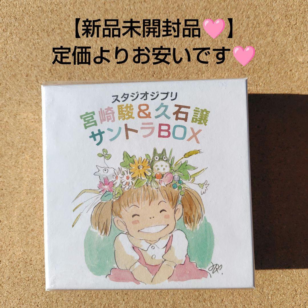 新品CD スタジオジブリ 宮﨑駿&久石譲 12作品サントラBOX トトロ 魔女宅