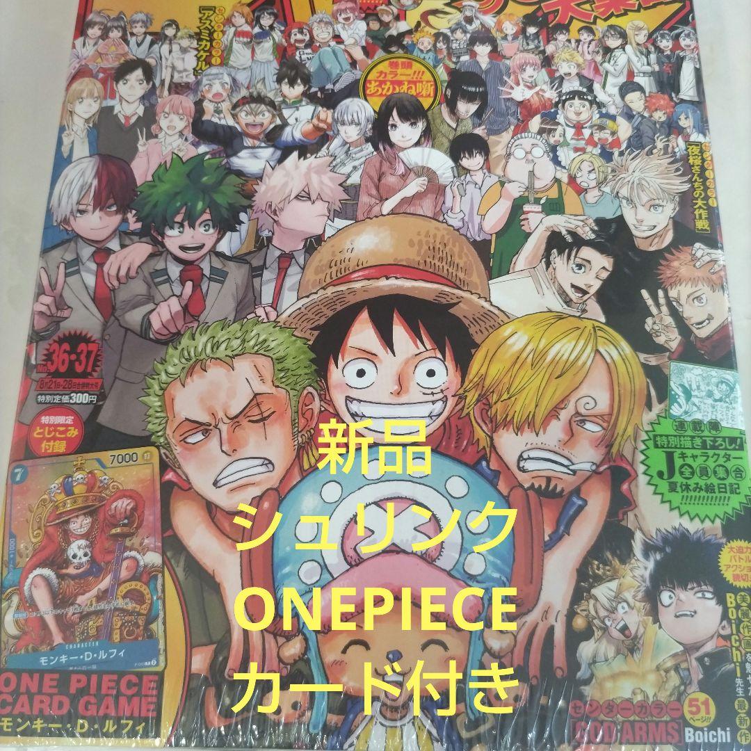 週刊少年ジャンプ2023年36-37号 ONEPIECEカード　付き