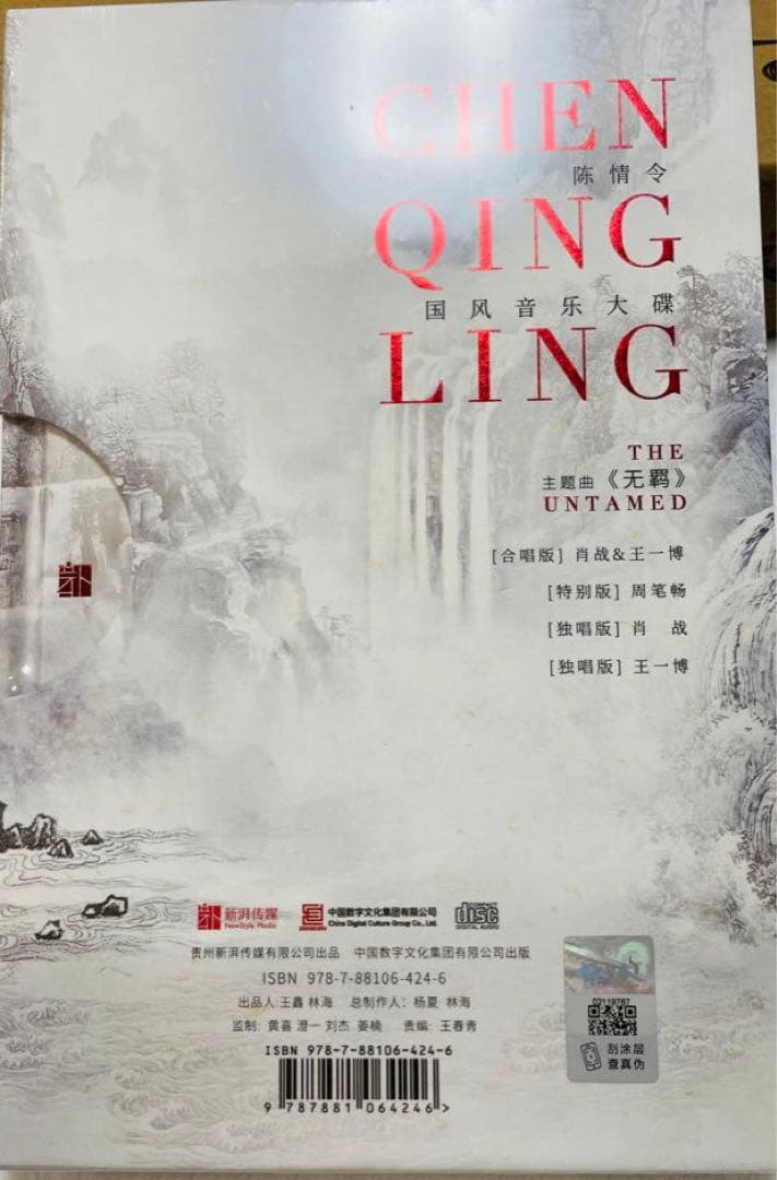 陳情令　公式サウンドトラックCD限定品新品未開封