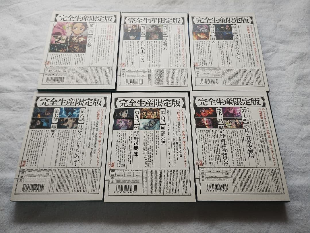 鬼滅の刃 刀鍛冶の里編 DVD 完全生産限定版 全6巻