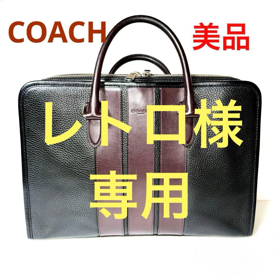 美品 定価10万円 コーチ レザー 本革 ブリーフケース ビジネスバッグ