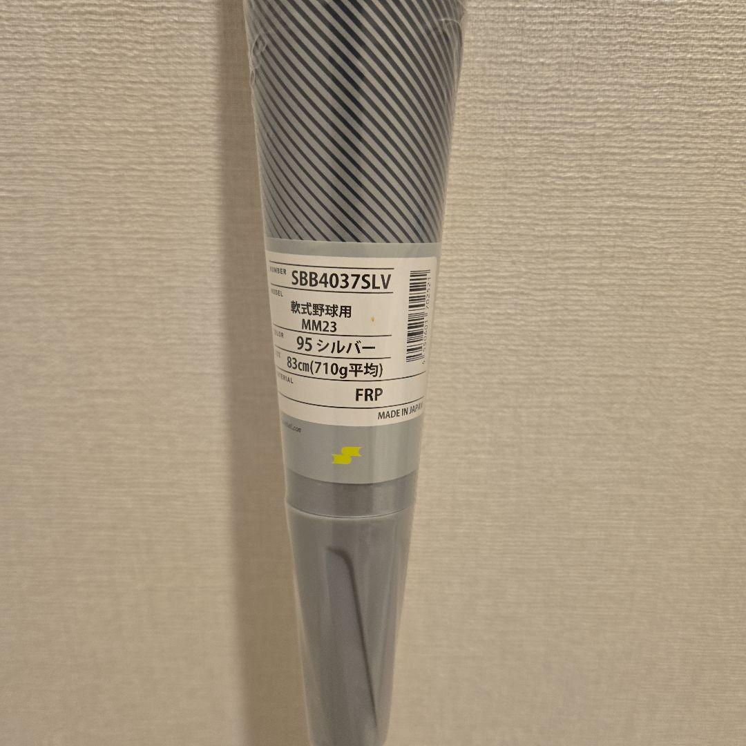 SSK mm23 軟式野球用バット 83センチ 710グラム