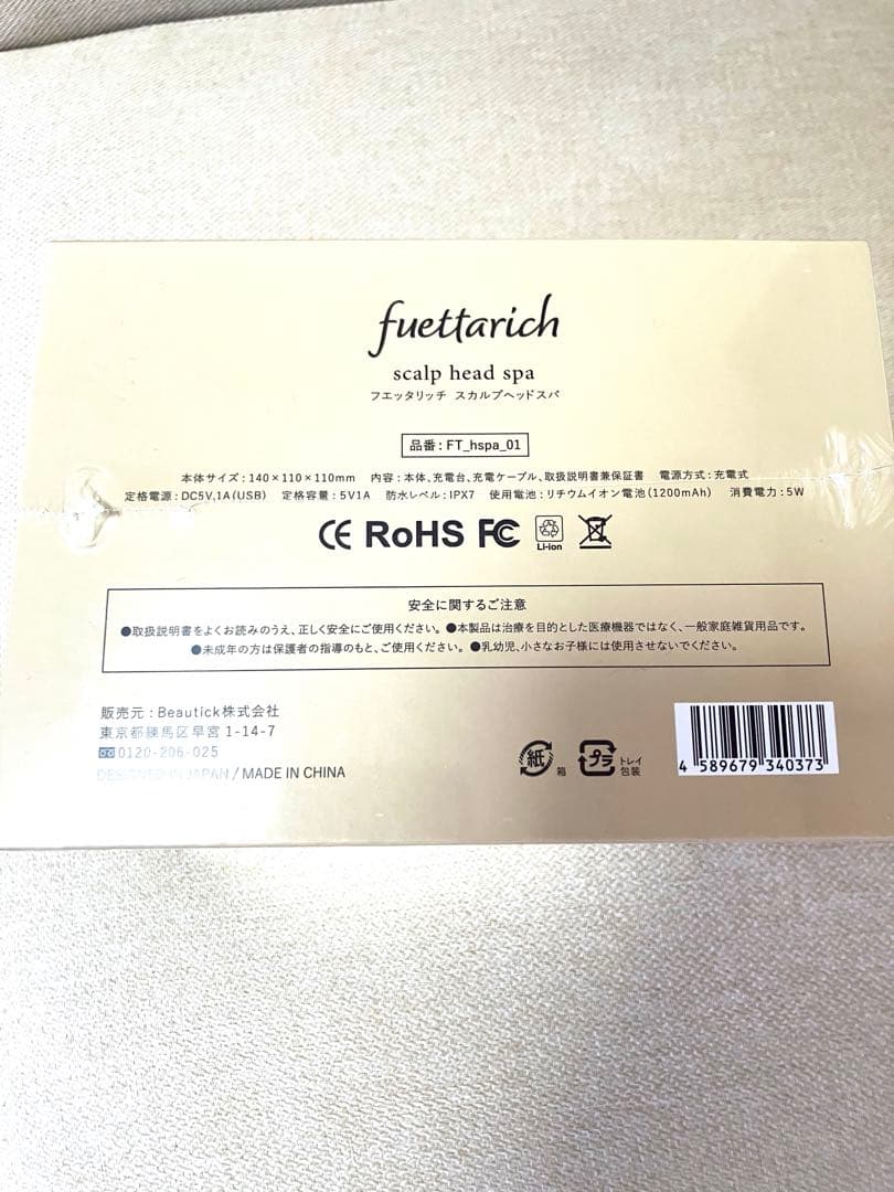 新品未開封品　フエッタリッチ　スカルプヘッドスパ