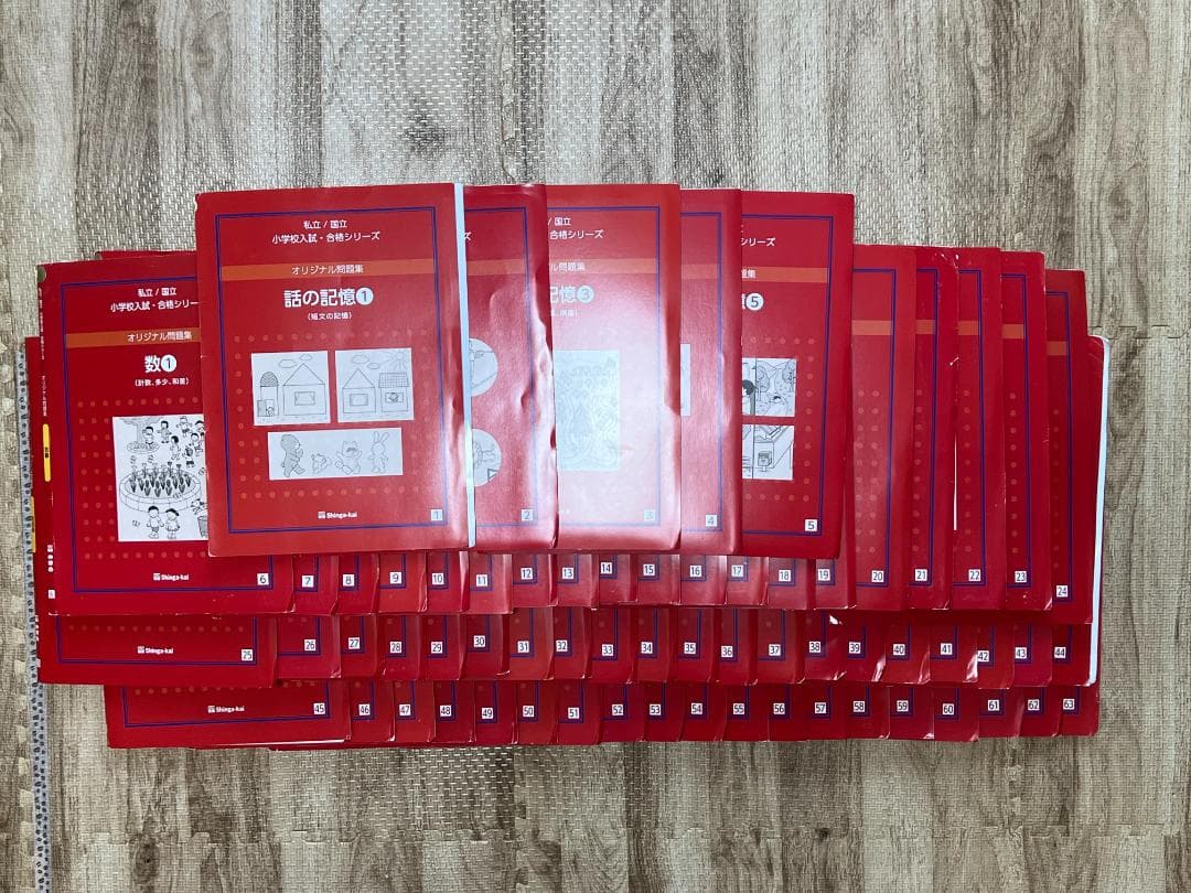 【伸芽会赤本】私立/国立　小学校受験/合格シリーズ　オリジナル問題集全63冊