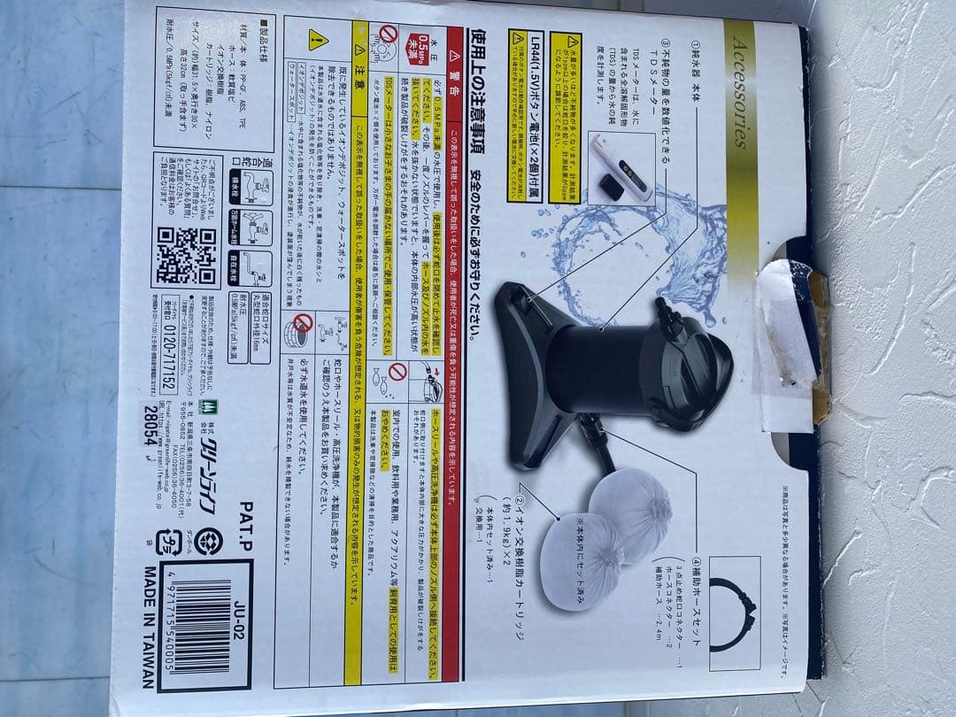 グリーンライフ（GREEN LIFE） 純水器