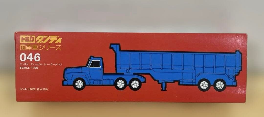 トミカダンディ046日産ディーゼル トレーラーダンプ