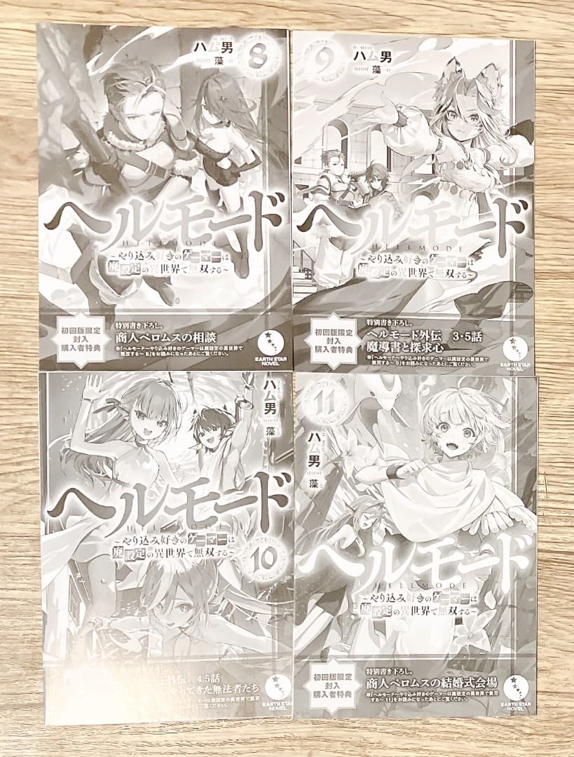 ヘルモード 1〜12巻セット 購入者特典SS13枚付 全巻初版帯付ライトノベル