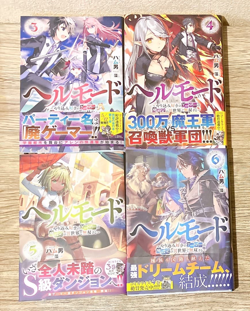 ヘルモード 1〜12巻セット 購入者特典SS13枚付 全巻初版帯付ライトノベル
