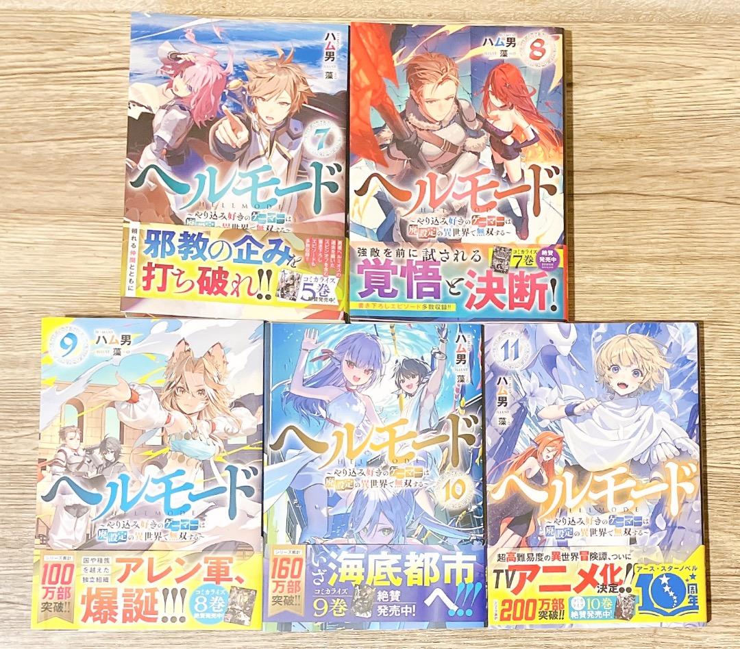 ヘルモード 1〜12巻セット 購入者特典SS13枚付 全巻初版帯付ライトノベル