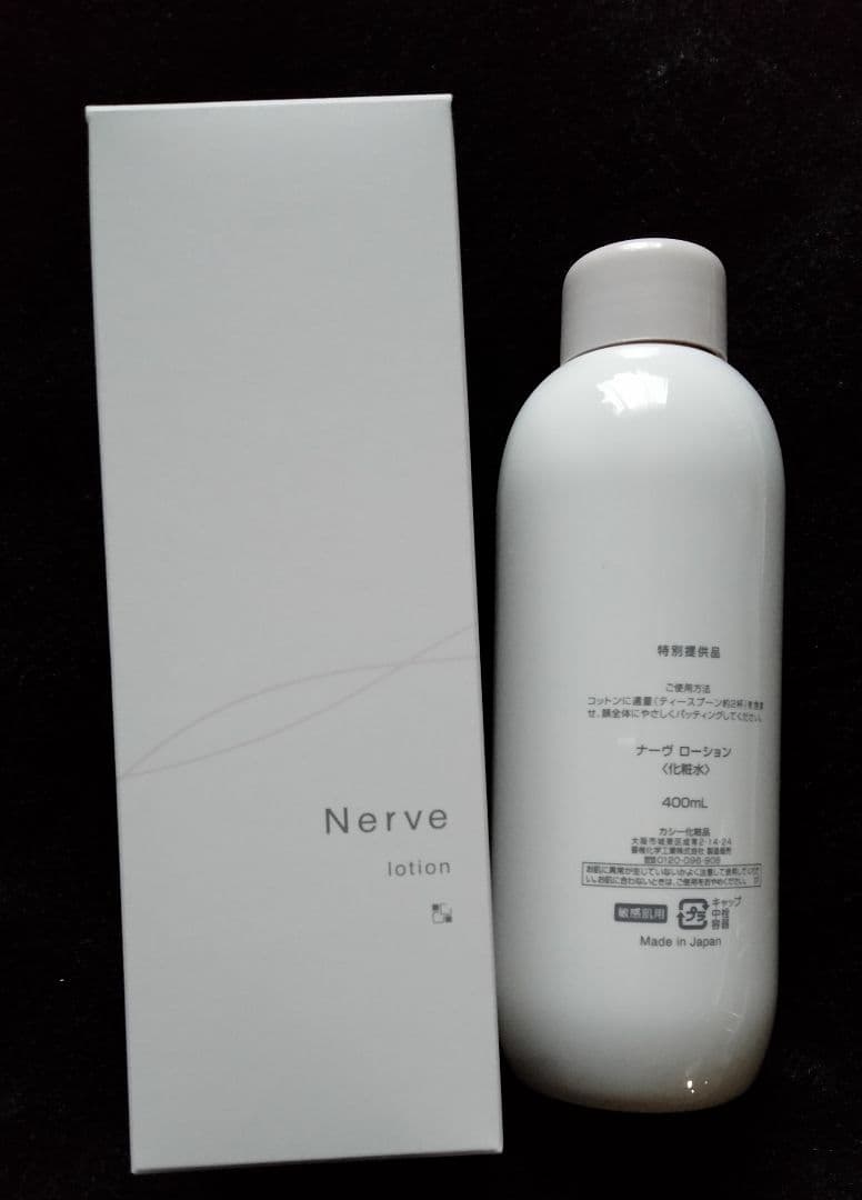 カシー化粧品ナーヴローションエコノミー