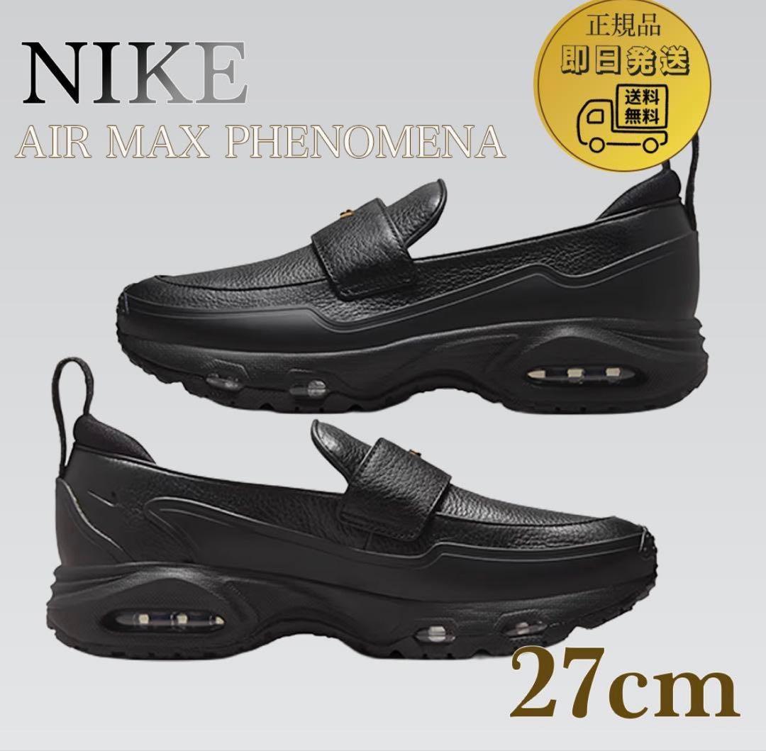 Ｗ AIR MAX PHENOMENA ⭐︎ユニセックス27cm