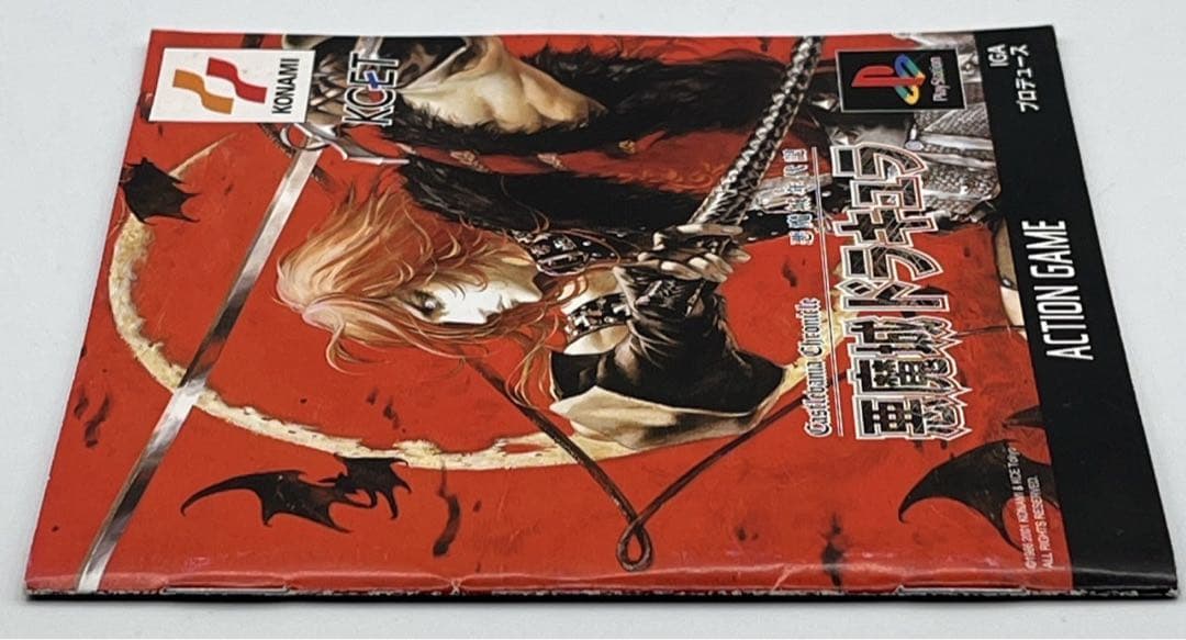 【帯付き】PS 悪魔城年代記 悪魔城ドラキュラ PlayStation