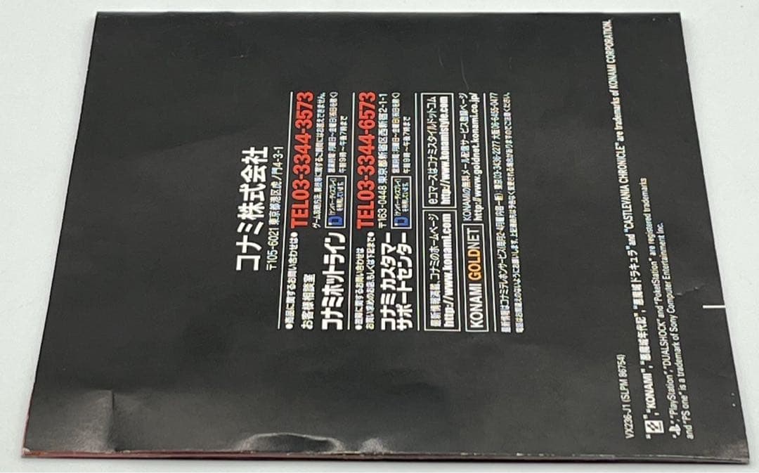 【帯付き】PS 悪魔城年代記 悪魔城ドラキュラ PlayStation